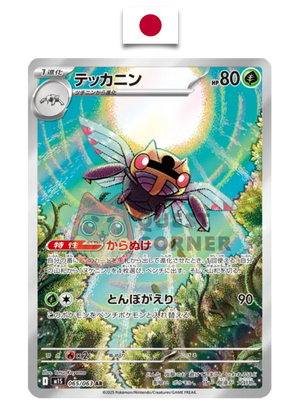 Carte Pokémon – Ninjask 065/063 AR – M1S Mega Symphonia – Japonais - Quest Corner