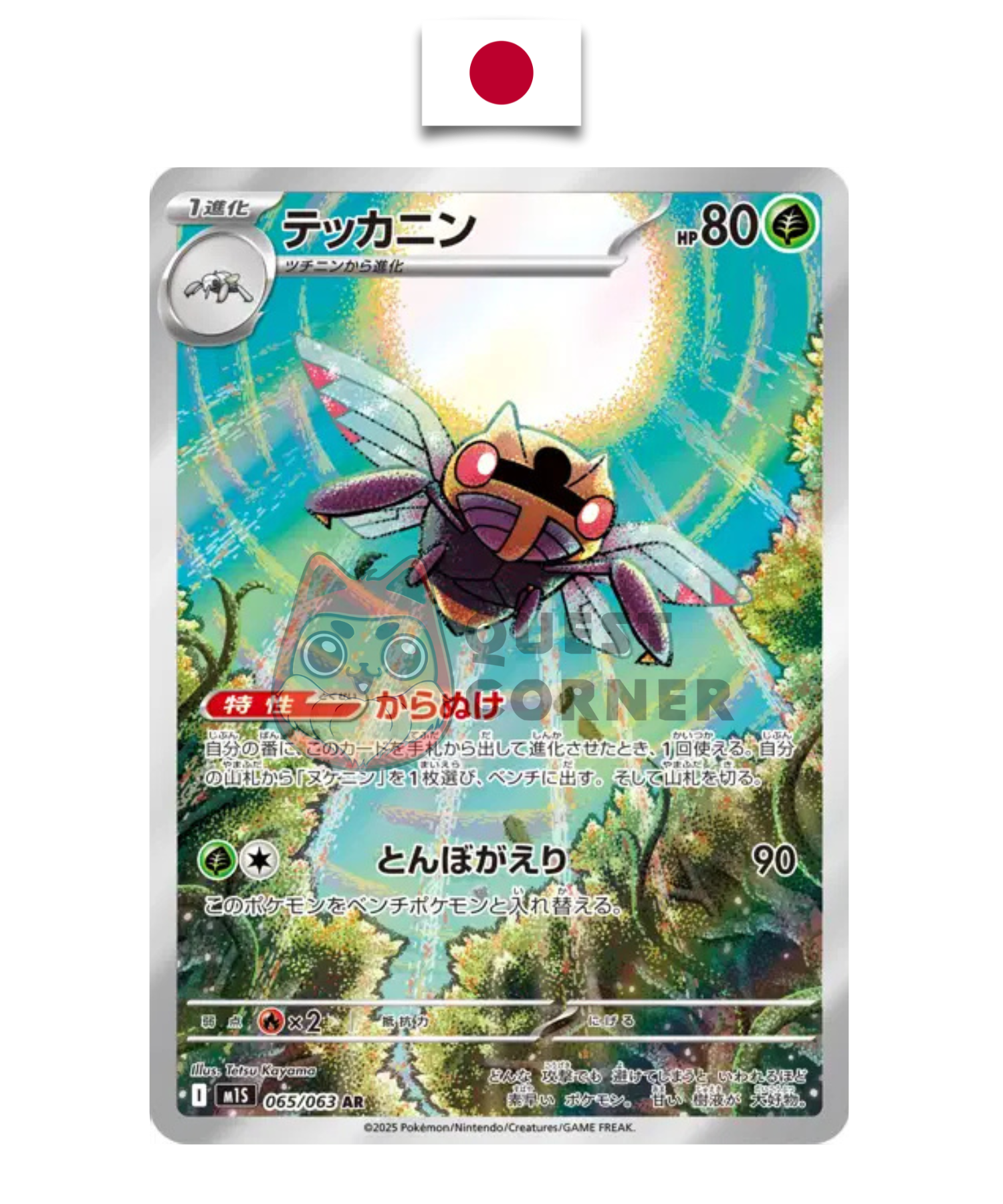 Carte Pokémon – Ninjask 065/063 AR – M1S Mega Symphonia – Japonais - Quest Corner