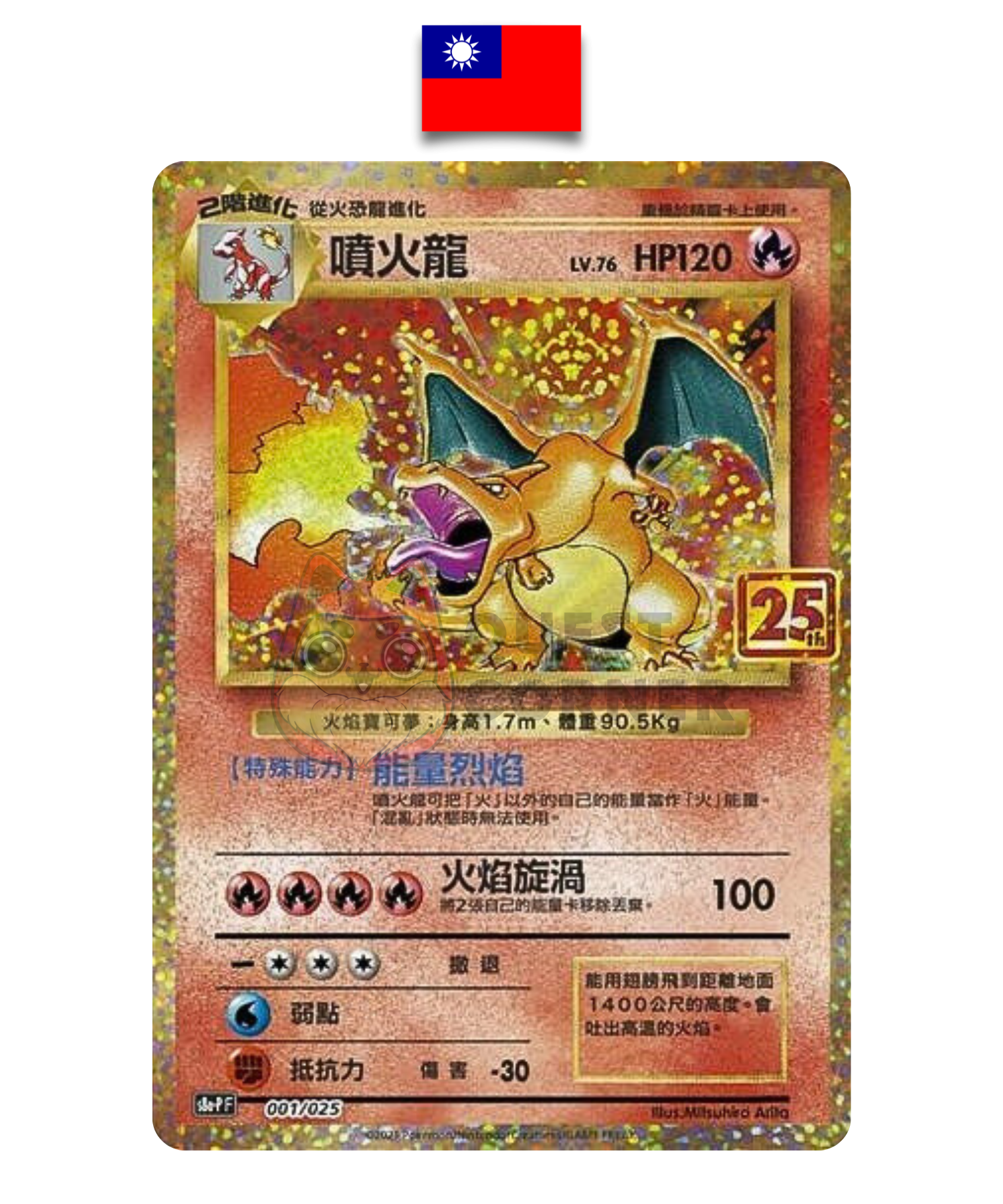 Carte Pokémon – Dracaufeu 001/025 – 25th Anniversary – Chinois Traditionnel - Quest Corner