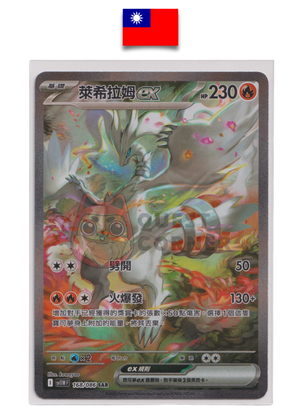 Carte Pokémon – Reshiram ex SAR 168/086 – SV11w – Chinois Traditionnel - Quest Corner