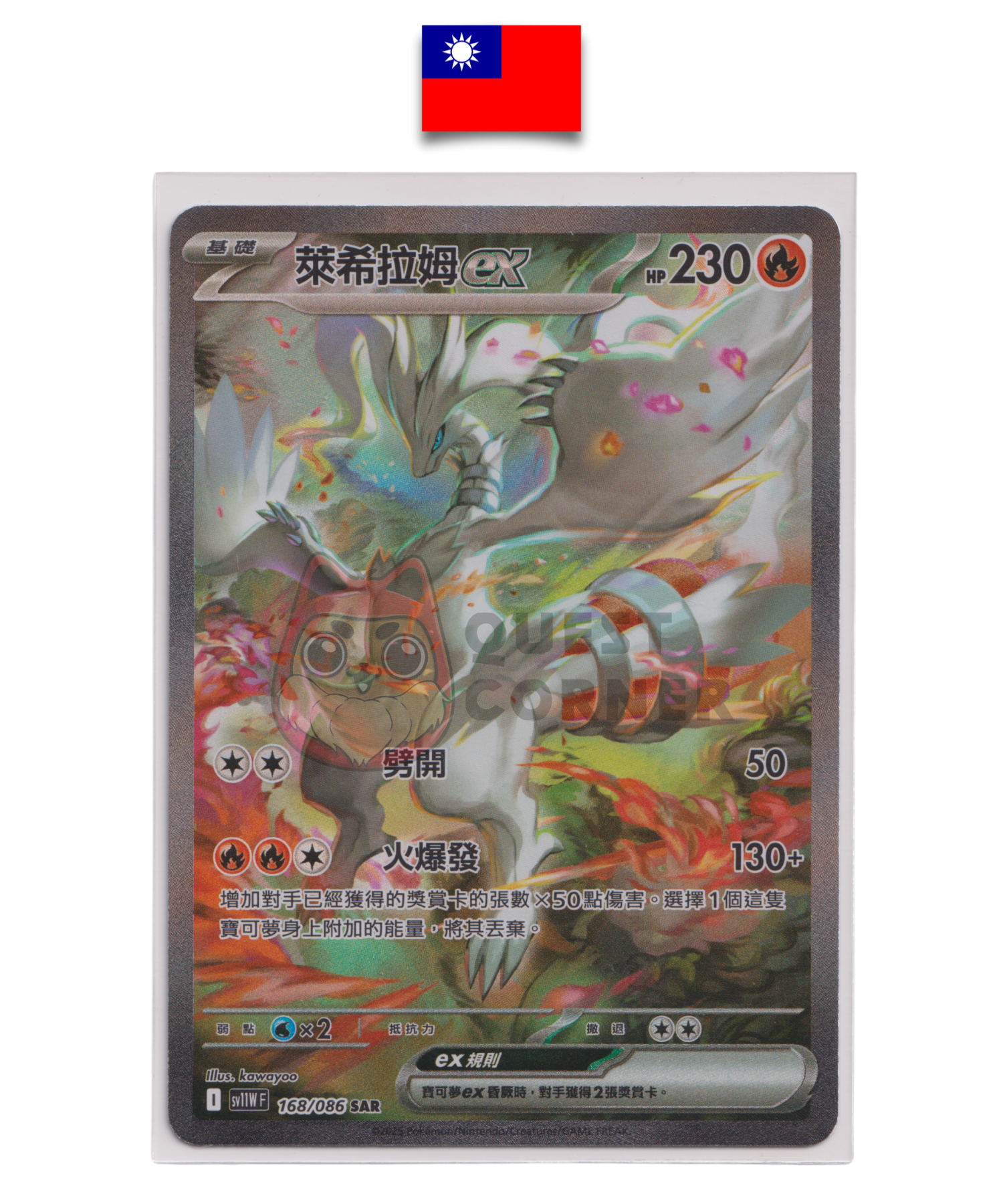 Carte Pokémon – Reshiram ex SAR 168/086 – SV11w – Chinois Traditionnel - Quest Corner