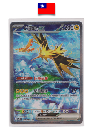 Carte Pokémon – Electhor EX 204/165 – SV2a – Chinois Traditionnel - Quest Corner