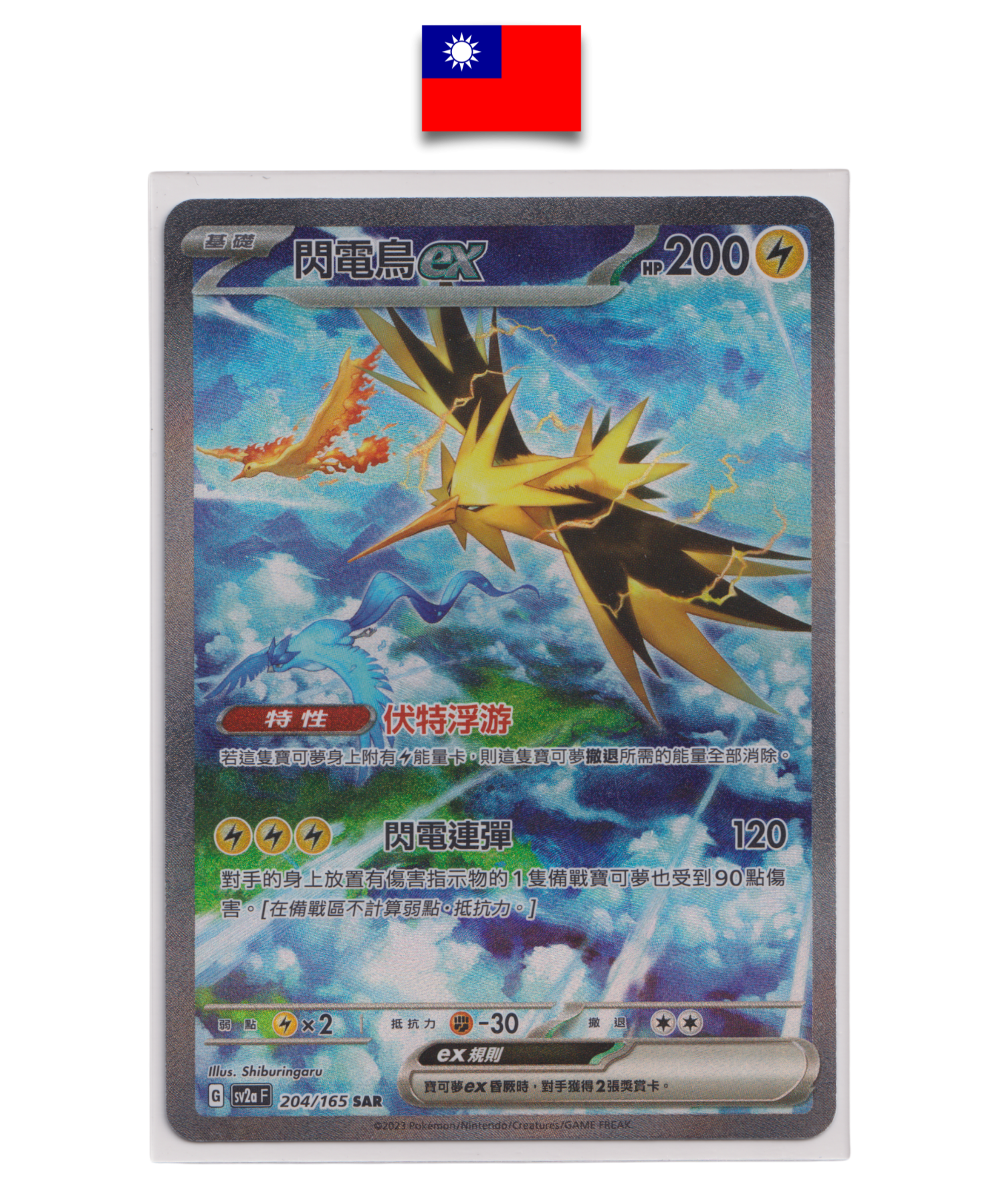 Carte Pokémon – Electhor EX 204/165 – SV2a – Chinois Traditionnel - Quest Corner