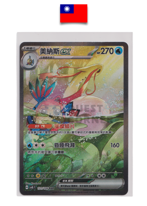 Carte Pokémon – Milobellus EX 131/106 SAR – SV8 – Chinois Traditionnel - Quest Corner