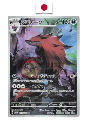 Carte Pokémon – Zoroark 141/086 AR – SV11W – Japonais - Quest Corner