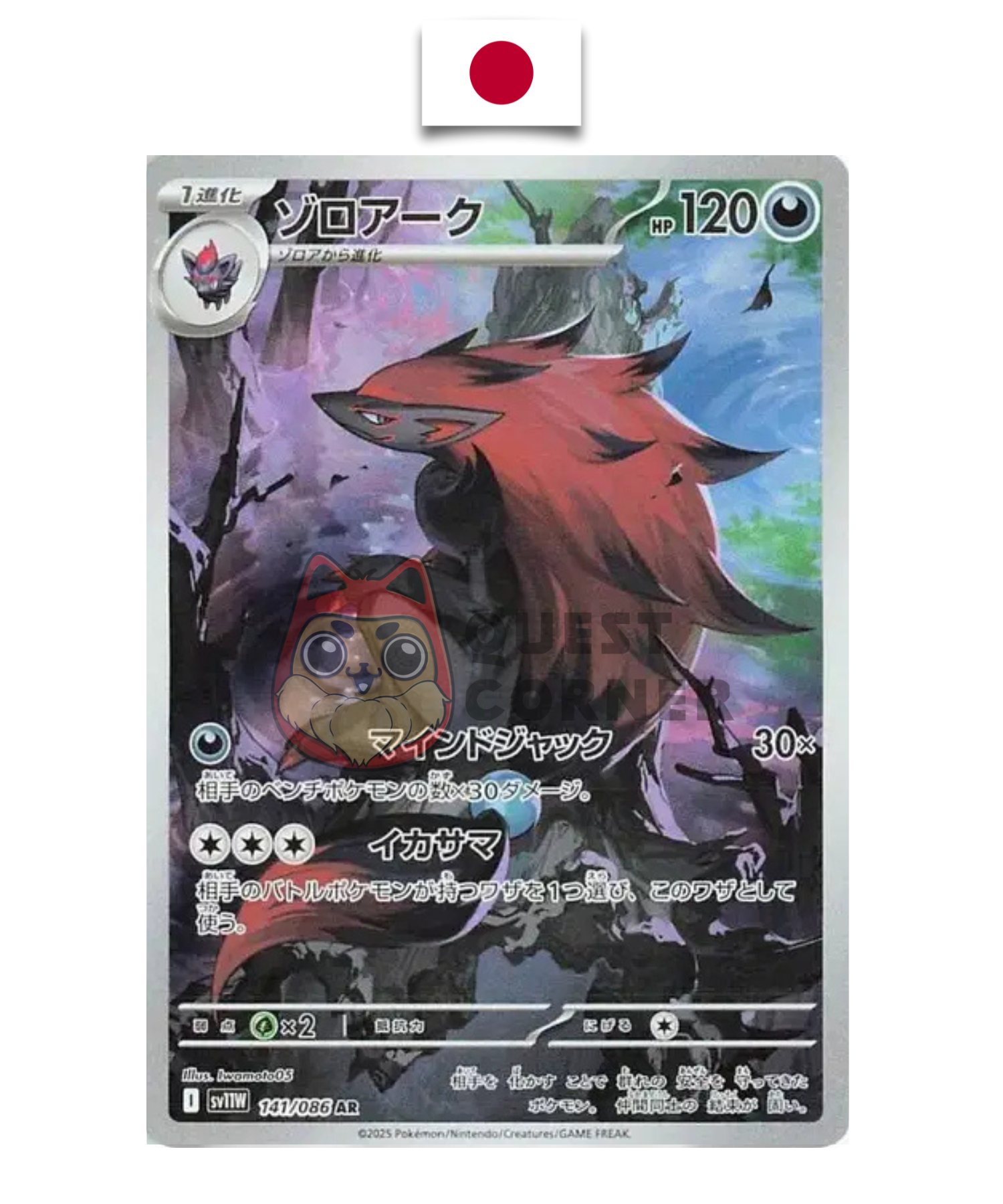 Carte Pokémon – Zoroark 141/086 AR – SV11W – Japonais - Quest Corner