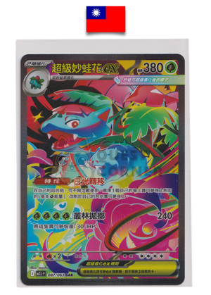 Carte Pokémon – Florizarre EX 087/063 SAR – M1L – Chinois Traditionnel - Quest Corner