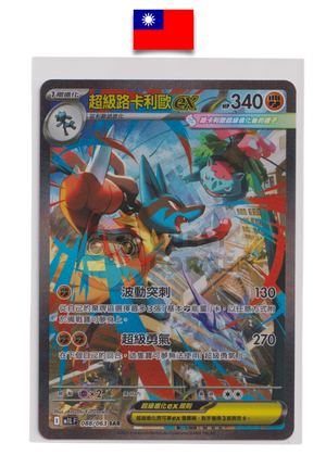 Carte Pokémon – Lucario EX 088/063 SAR – M1L – Chinois Traditionnel - Quest Corner