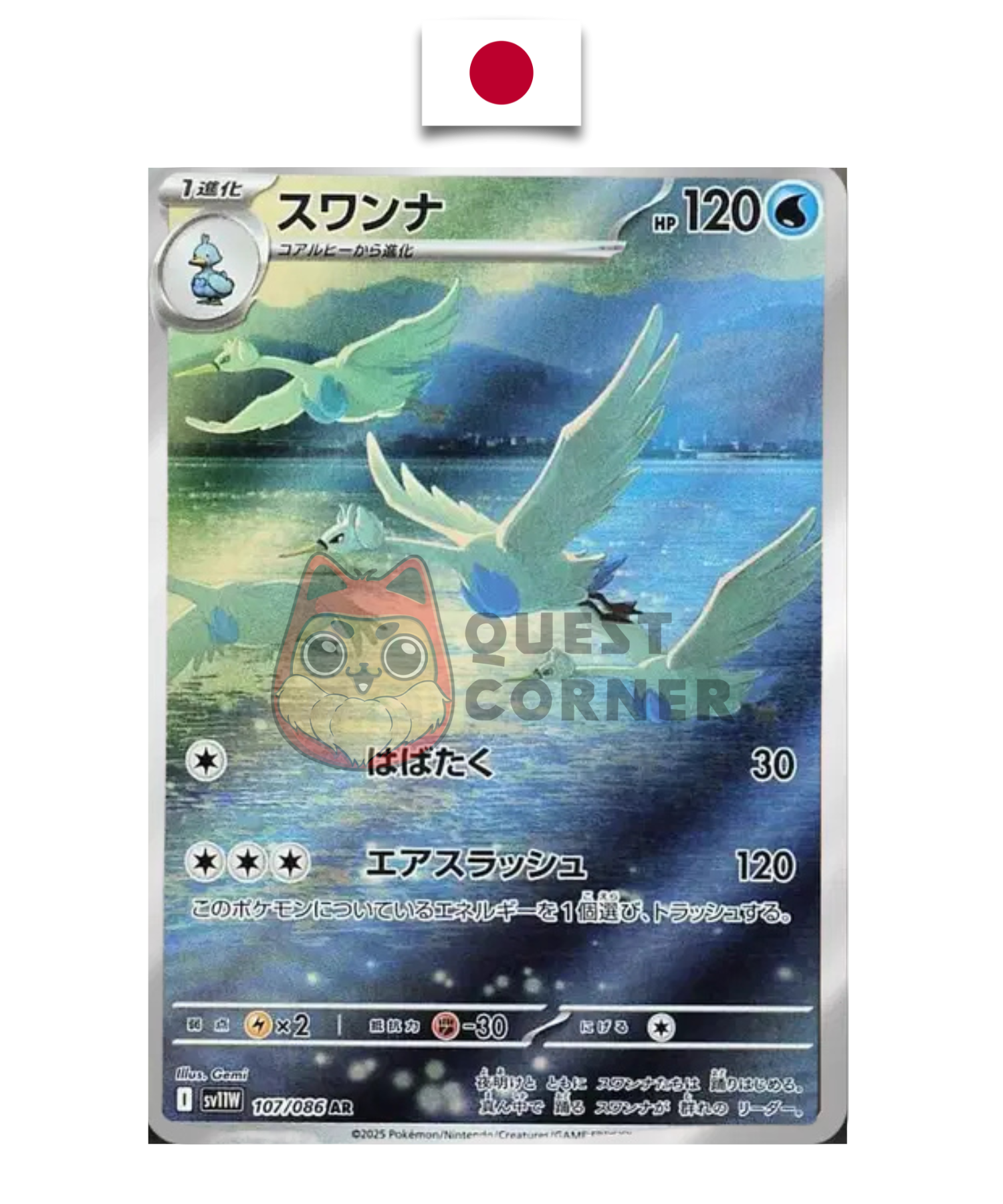 Carte Pokémon – Lakmécygne 107/086 AR – SV11W White Flare – Japonais - Quest Corner