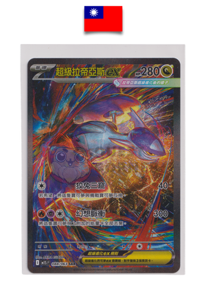 Carte Pokémon – Mega Latias EX 088/063 SAR – M1S – Chinois Traditionnel - Quest Corner