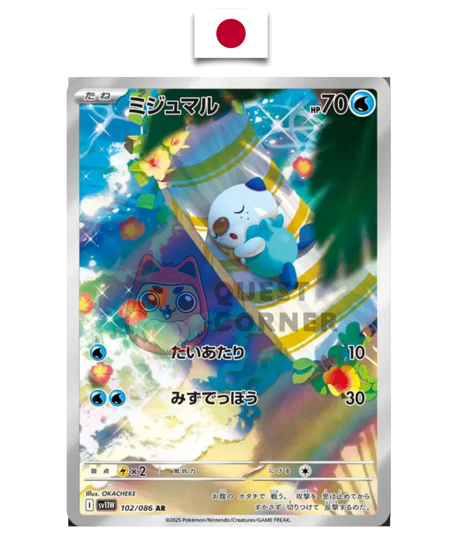 Carte Pokémon – Moustillon 102/086 AR – SV11W – Japonais - Quest Corner