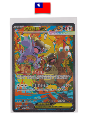 Carte Pokémon – Mega-Kangourex EX 089/063 SAR – M1S – Chinois Traditionnel - Quest Corner