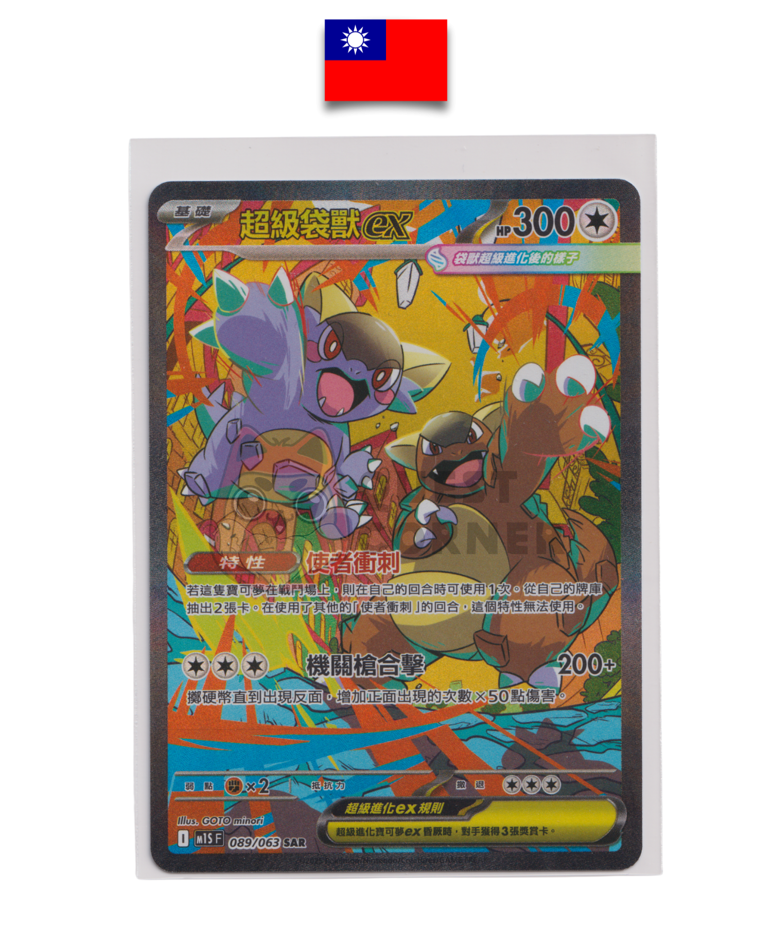 Carte Pokémon – Mega-Kangourex EX 089/063 SAR – M1S – Chinois Traditionnel - Quest Corner