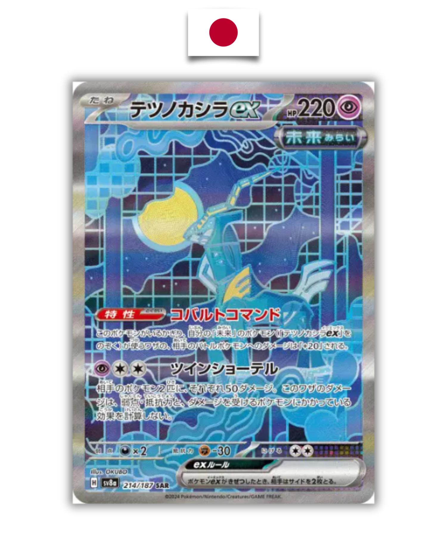 Carte Pokémon – Chef de Fer ex 214/214 UR – SV8a Terastal Festival – Japonais - Quest Corner