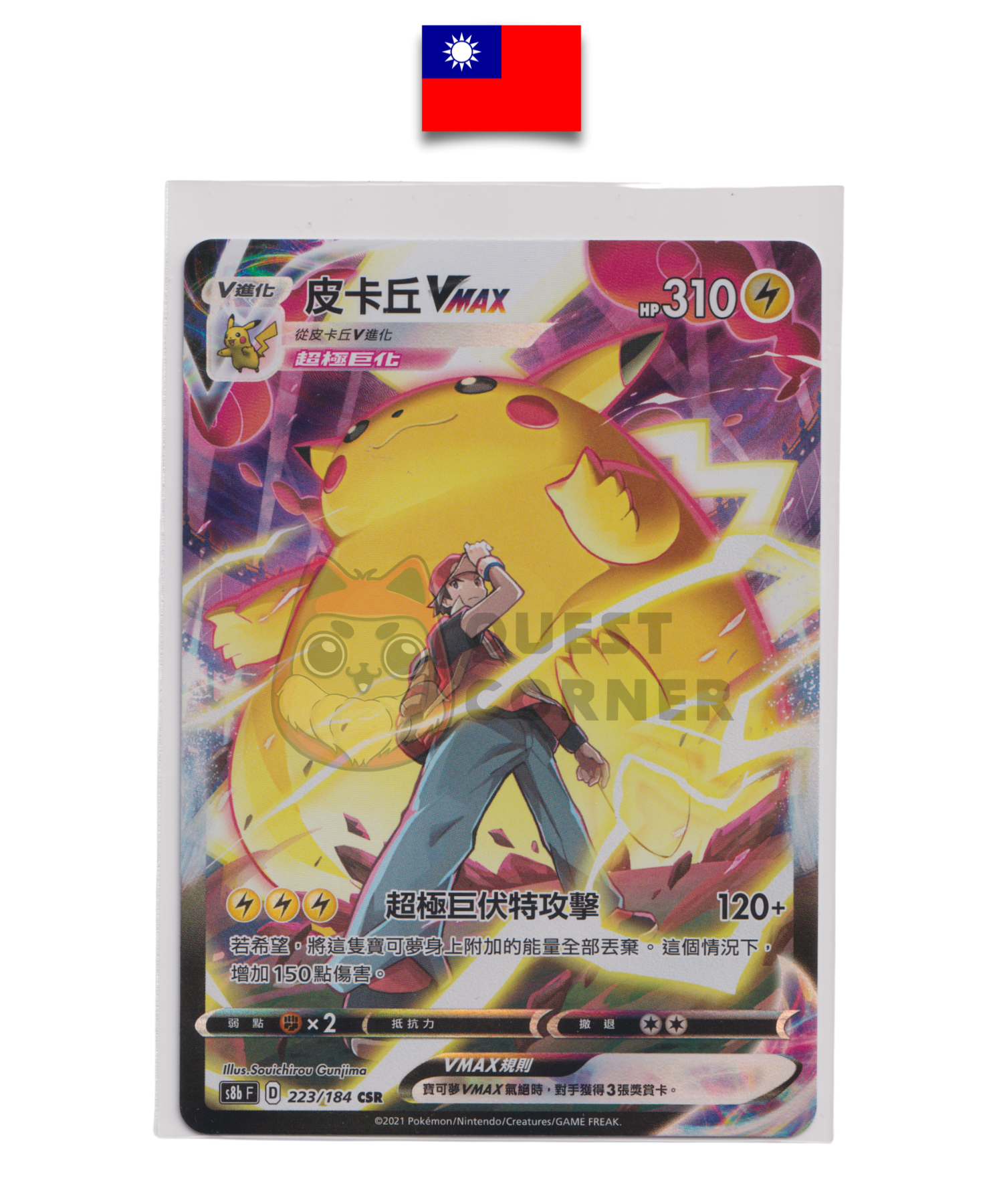 Carte Pokémon – Pikachu Vmax 223/184 CSR – S8b – Chinois Traditionnel - Quest Corner