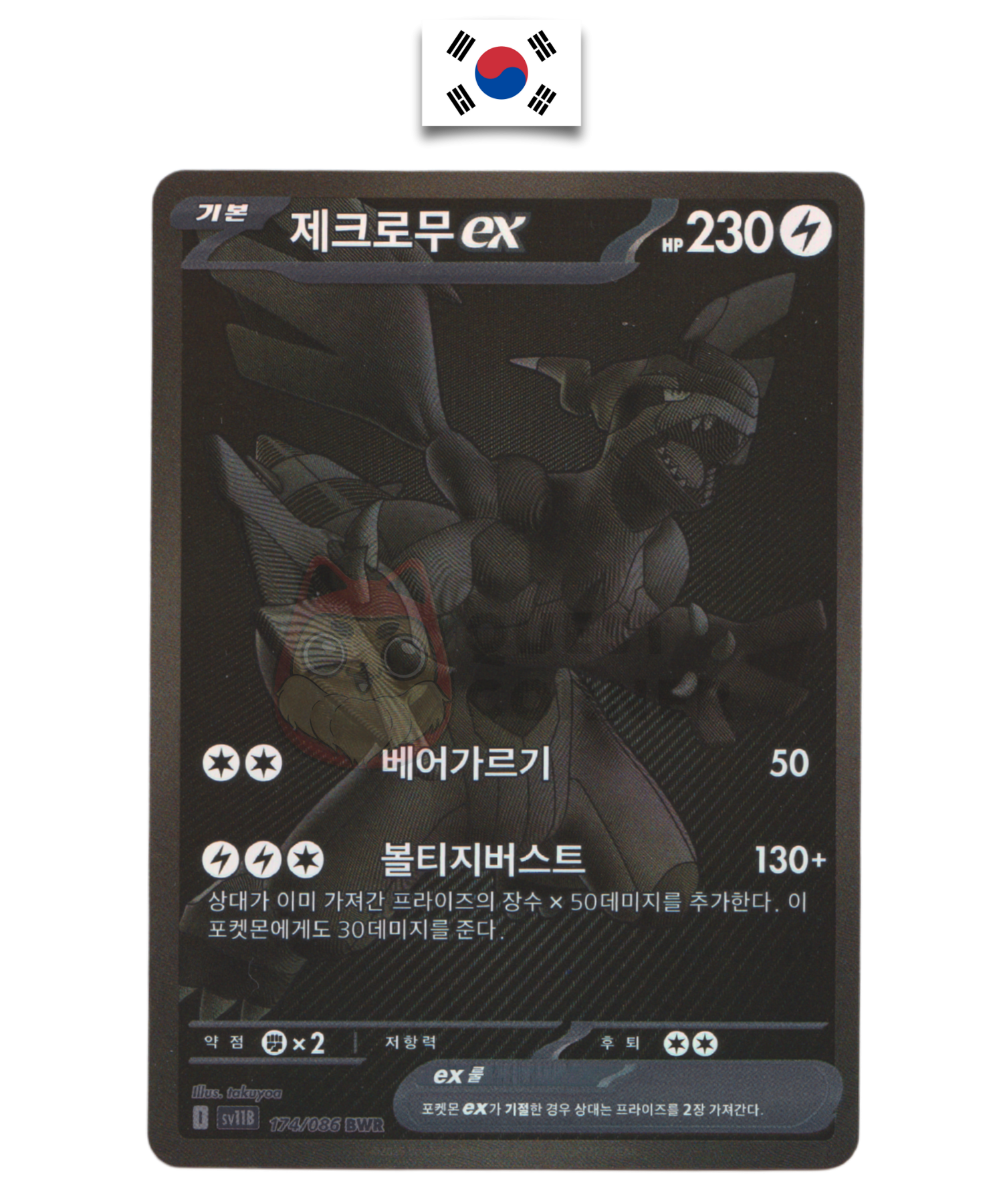Carte Pokémon – Zekrom 174/086 BWR – SV11B Black Bolt – Coréen
