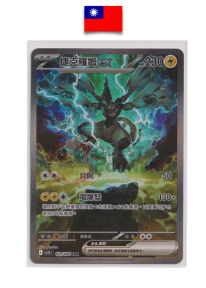 Carte Pokémon – Zekrom ex SAR 169/086 – SV11b – Chinois Traditionnel - Quest Corner