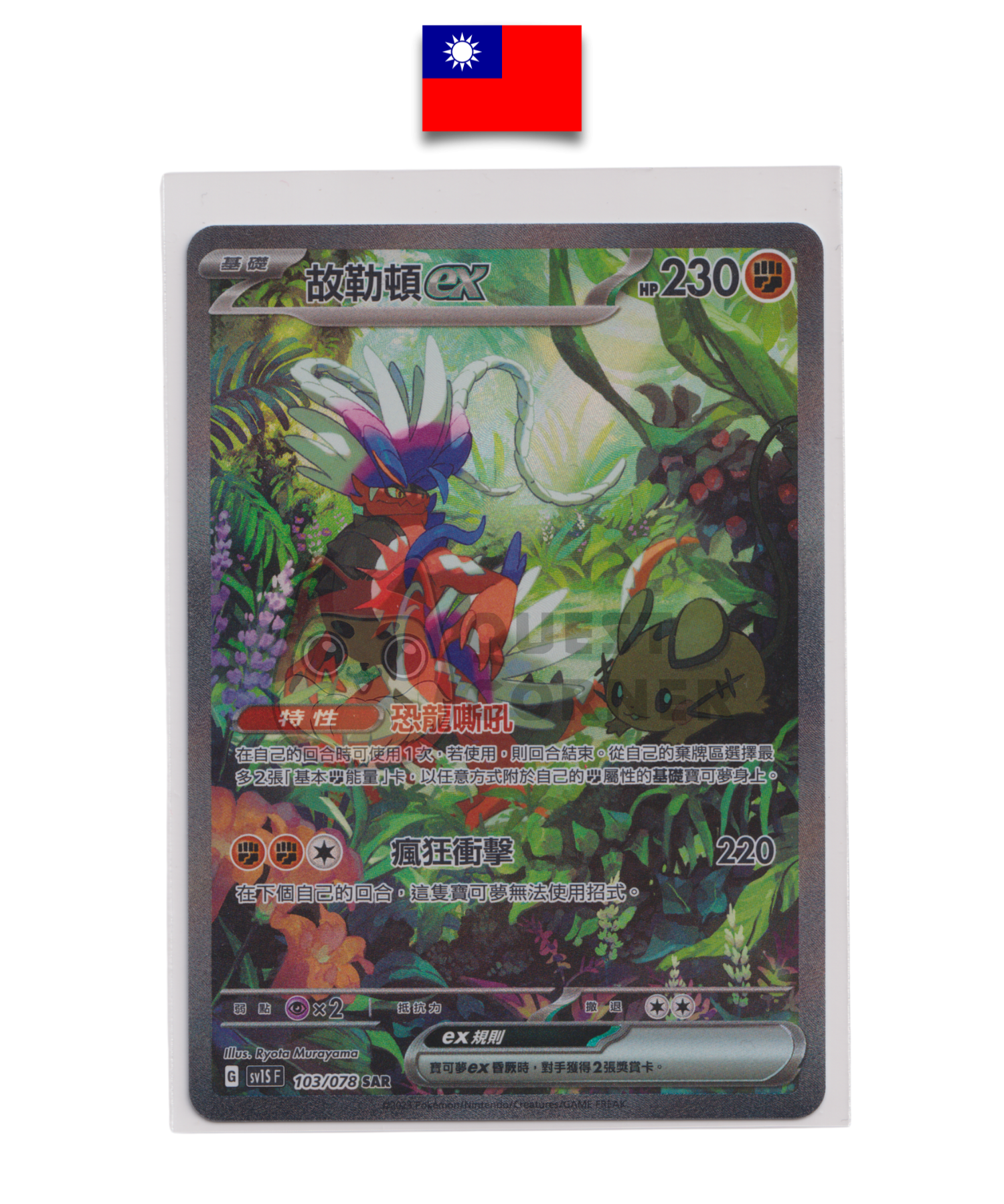 Carte Pokémon – Koraidon ex 169/086 SAR – SV1s – Chinois Traditionnel - Quest Corner