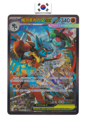 Carte Pokémon – Mega Lucario ex 088/63 SAR – M1L Mega Brave – Coréen - Quest Corner