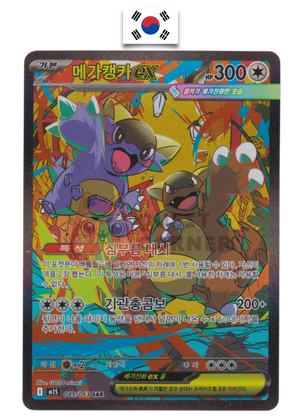 Carte Pokémon – Mega Kangourex ex 089/63 SAR – M1S Mega Symphonia - Coréen - Quest Corner