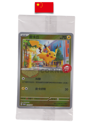 Carte Pokémon – Pikachu 172/SV-P – Pizza Hut – Promo Stamp – Chinois Simplifié - Quest Corner