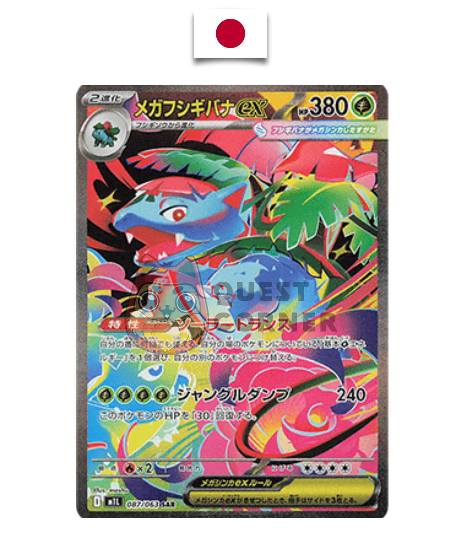 Carte Pokémon – Mega Florizarre ex 087/63 SAR – M1L Mega Brave – Japonais - Quest Corner