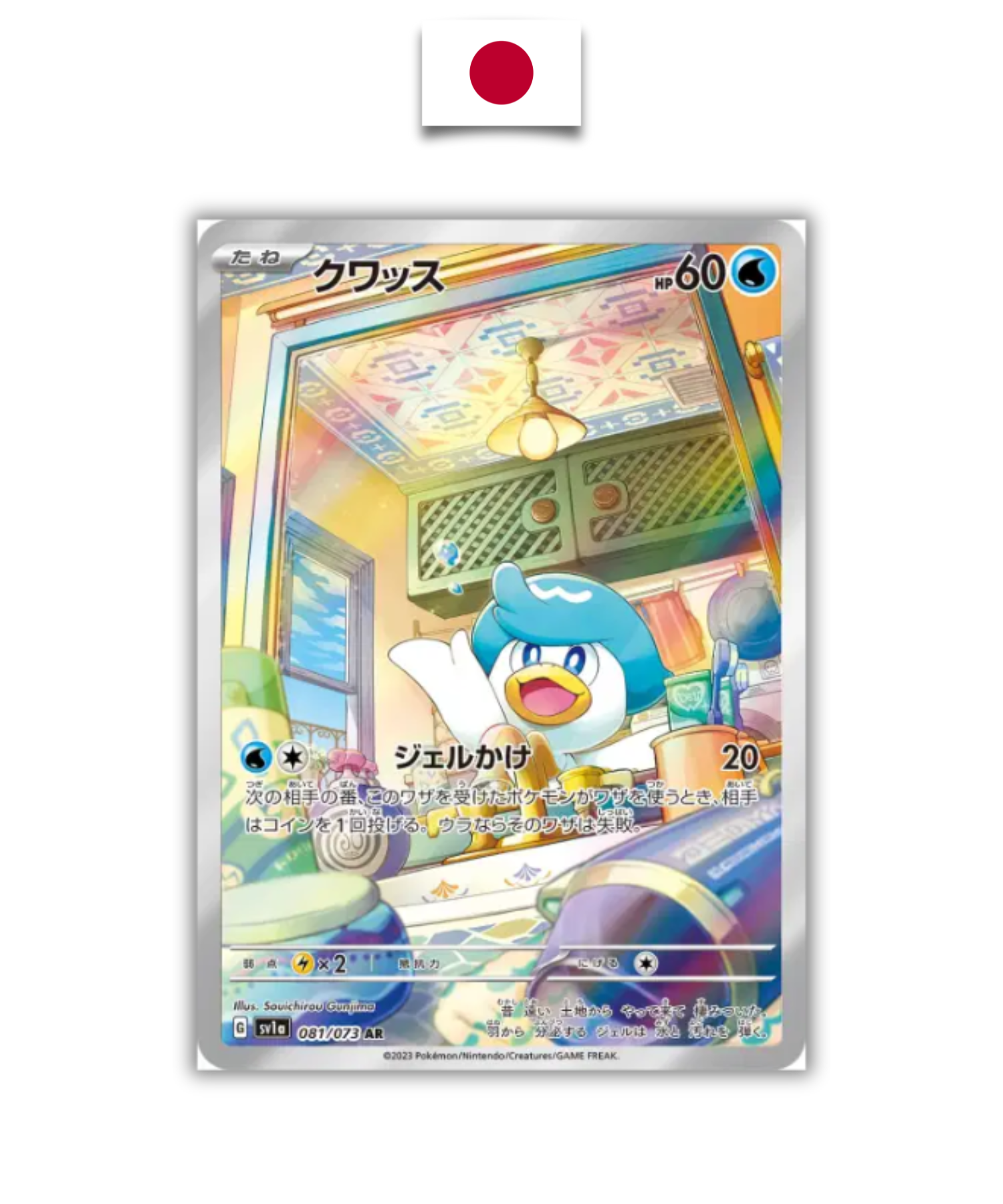 Carte Pokémon – Coiffeton 081/073