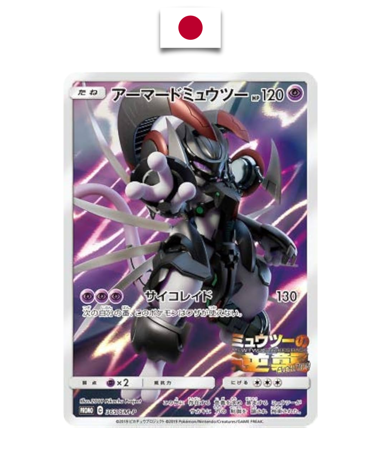 Carte Pokémon – Armored Mewtwo 365/SM-P Promo – Japonais