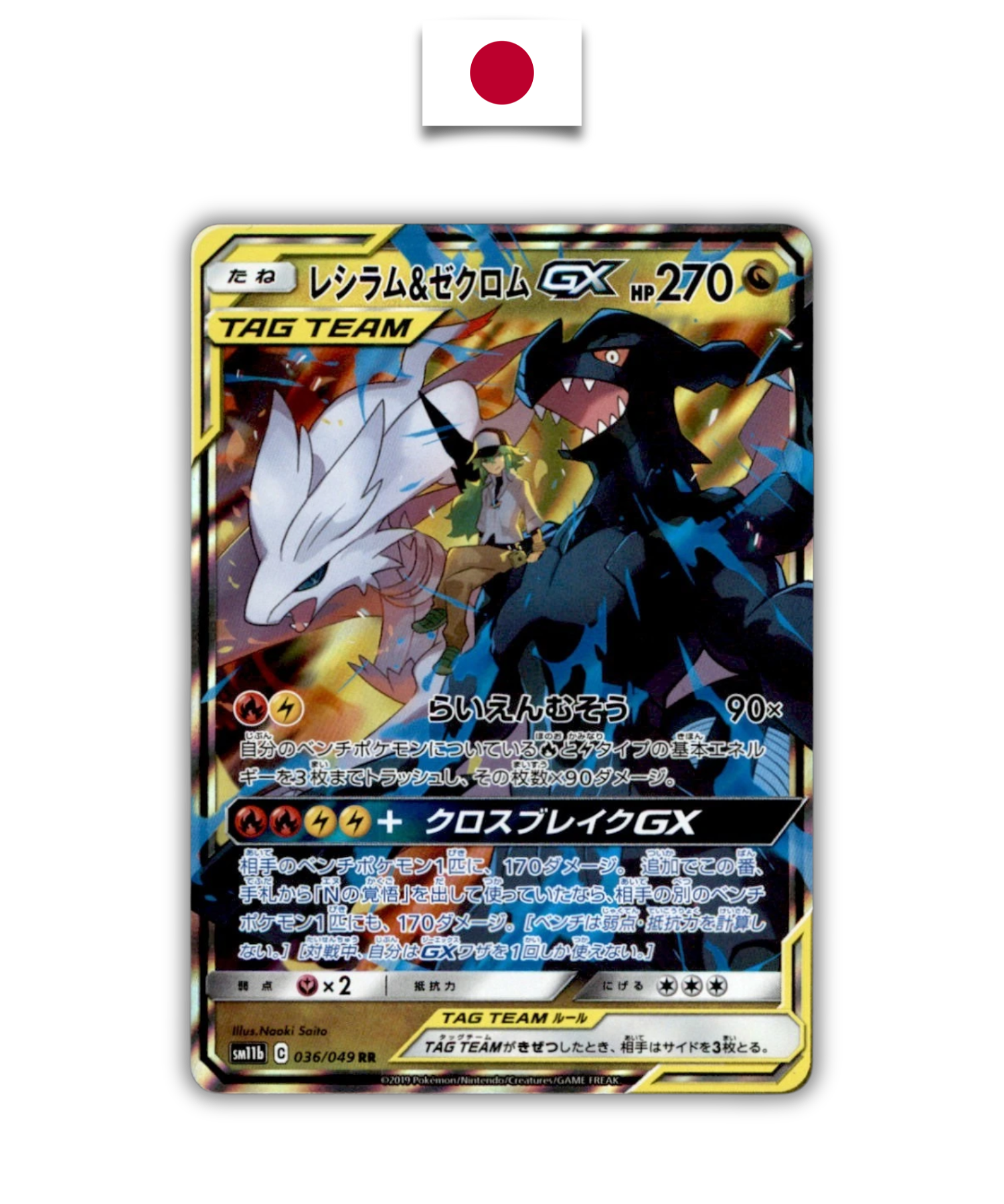 Carte Pokémon – Reshiram & Zekrom GX 036/049 RR – Japonais