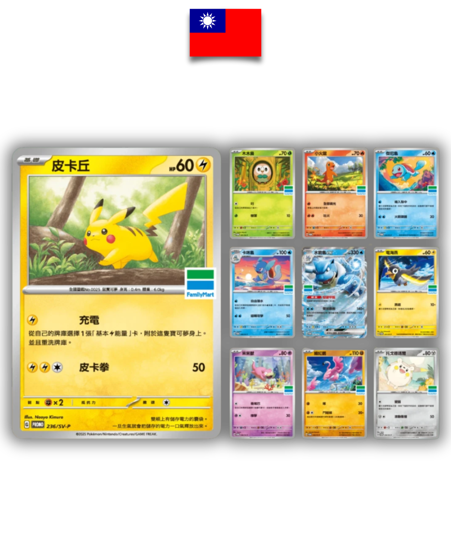 Pokémon Card – Set of 10 FamilyMart Promo Cards – Traditional Chinese