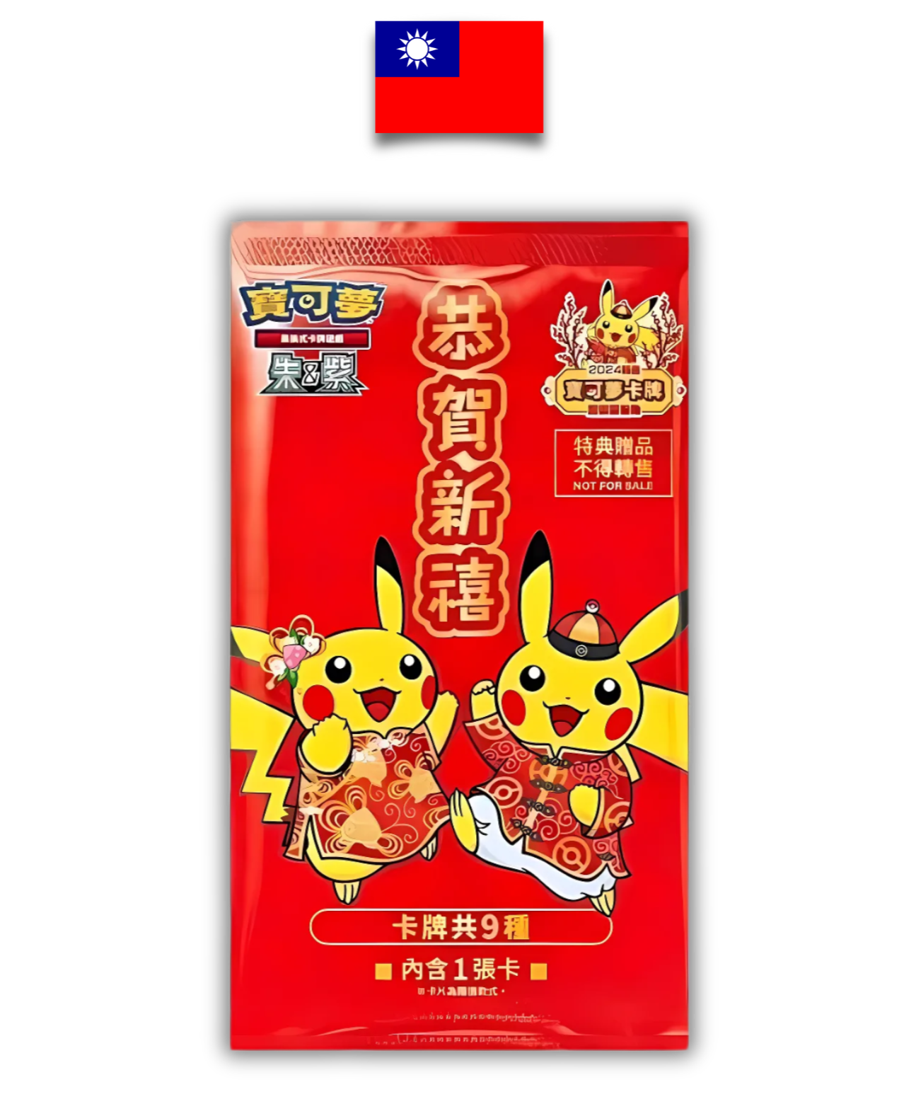 Pokémon Lunar New Year 2024 Booster Pack – Traditional Chinese