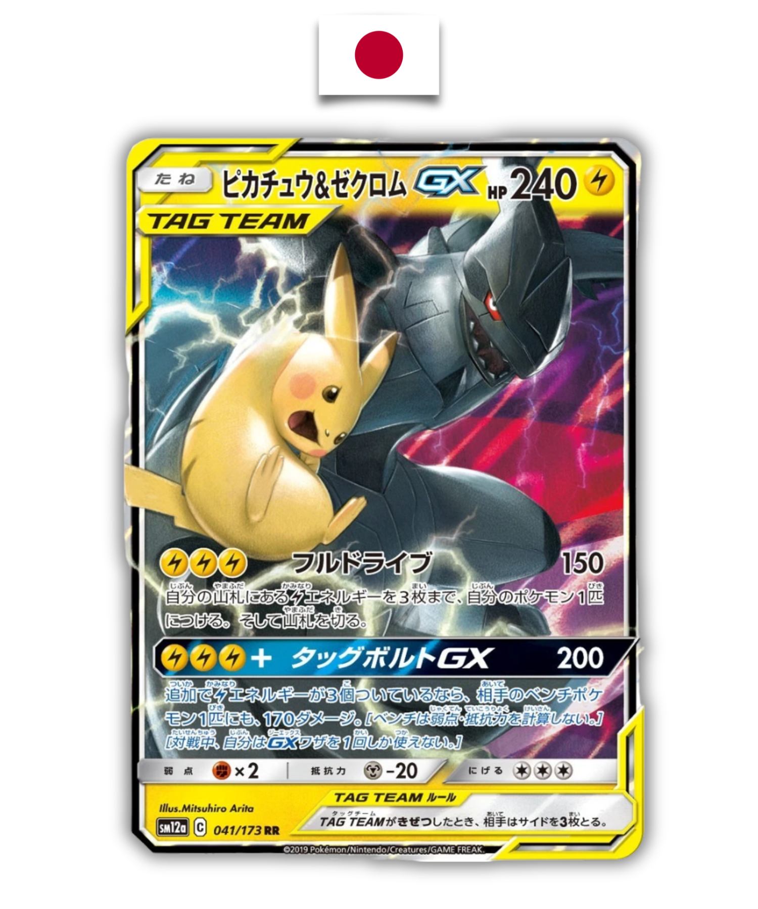 Carte Pokémon – Pikachu & Zekrom GX 041/173 Promo – Japonais
