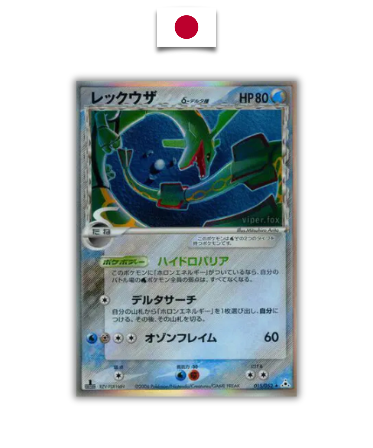Carte Pokémon – Rayquaza δ (Delta Species) 015/052 – 1ʳᵉ Édition – Japonais - Quest Corner