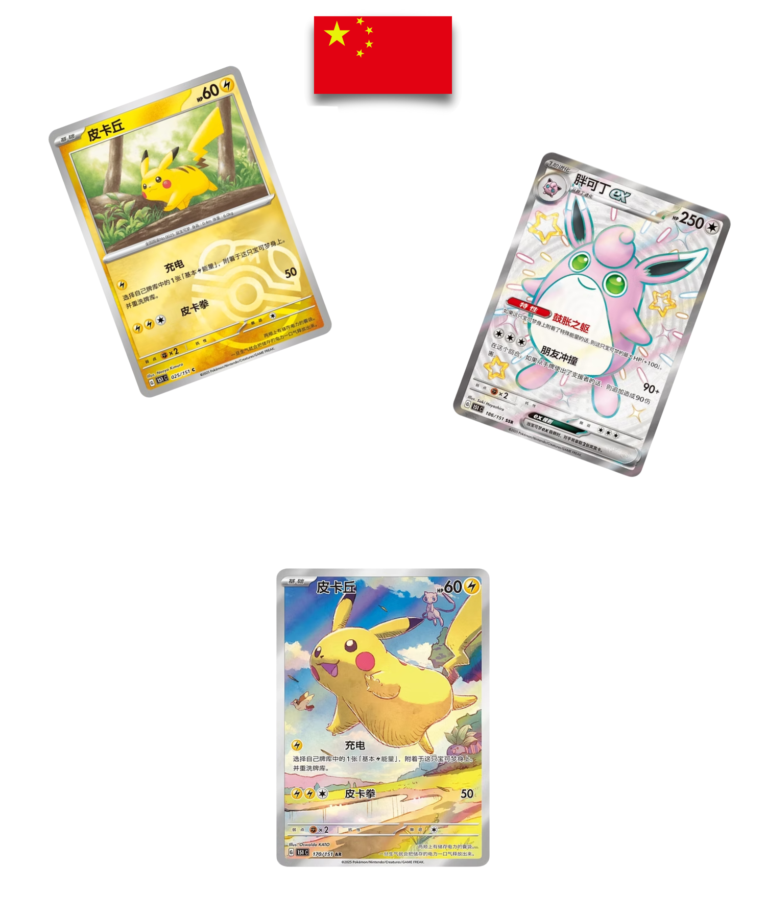Pokémon Booster 151 C – Simplified Chinese