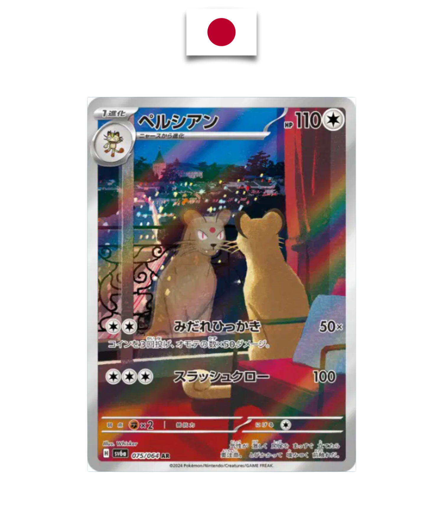 Persian 075/064 – sv6a – Carte Japonaise - Quest Corner