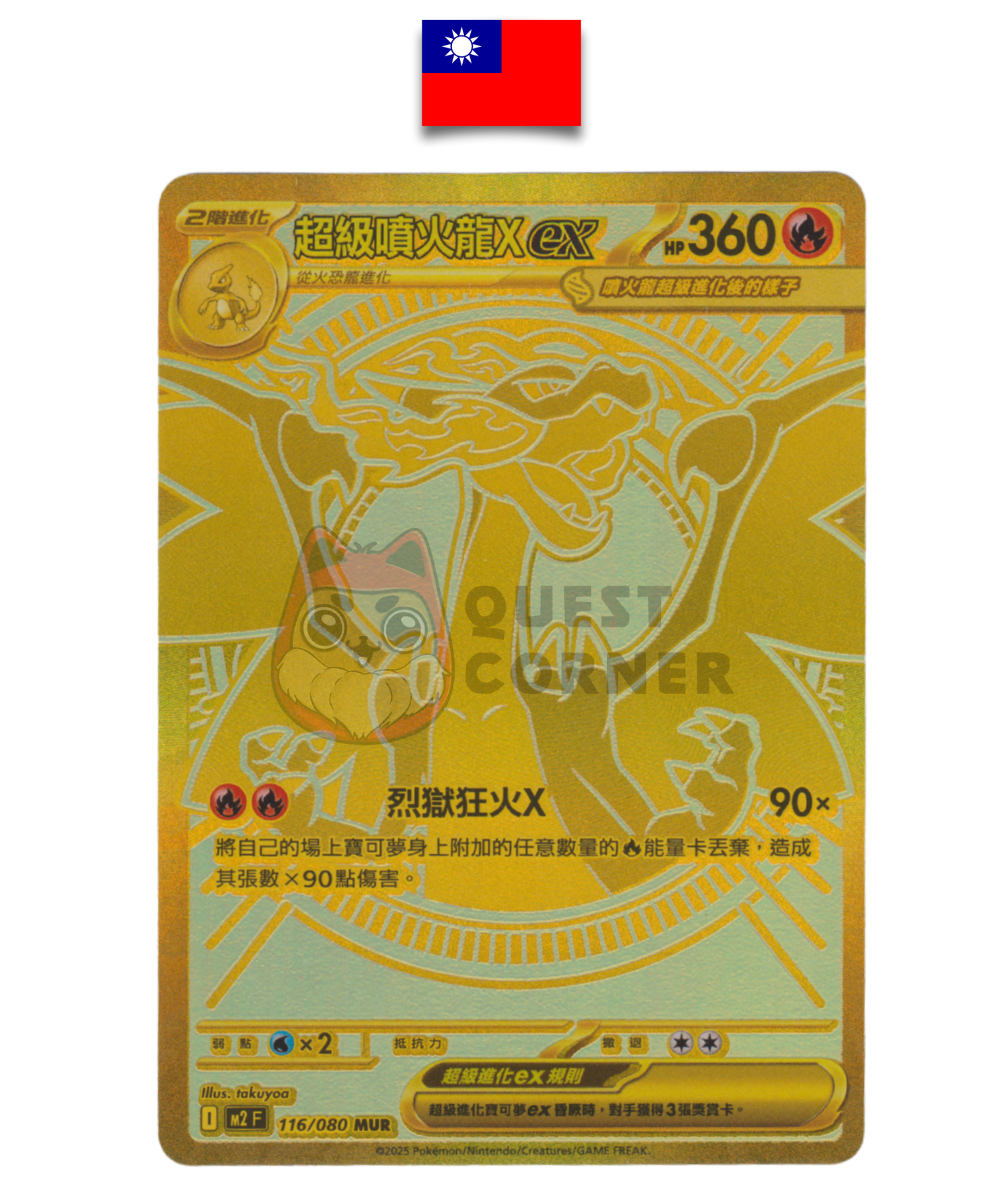 Carte Pokémon – Mega Dracaufeu Ex MUR – 116/080 – Chinois Traditionnel - Quest Corner