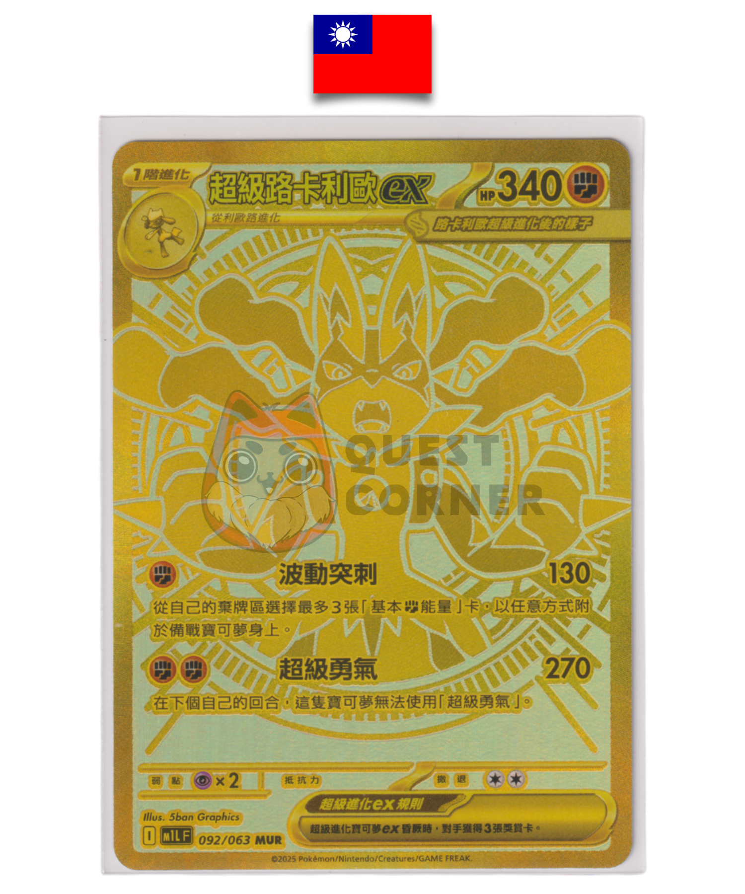 Carte Pokémon – Mega Lucario Ex MUR – 092/063 – Chinois Traditionnel - Quest Corner
