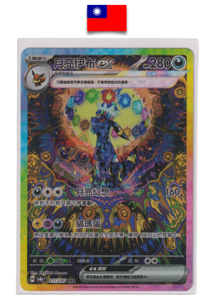 Carte Pokémon – Noctali Ex SAR – 217/187 – Chinois Traditionnel - Quest Corner