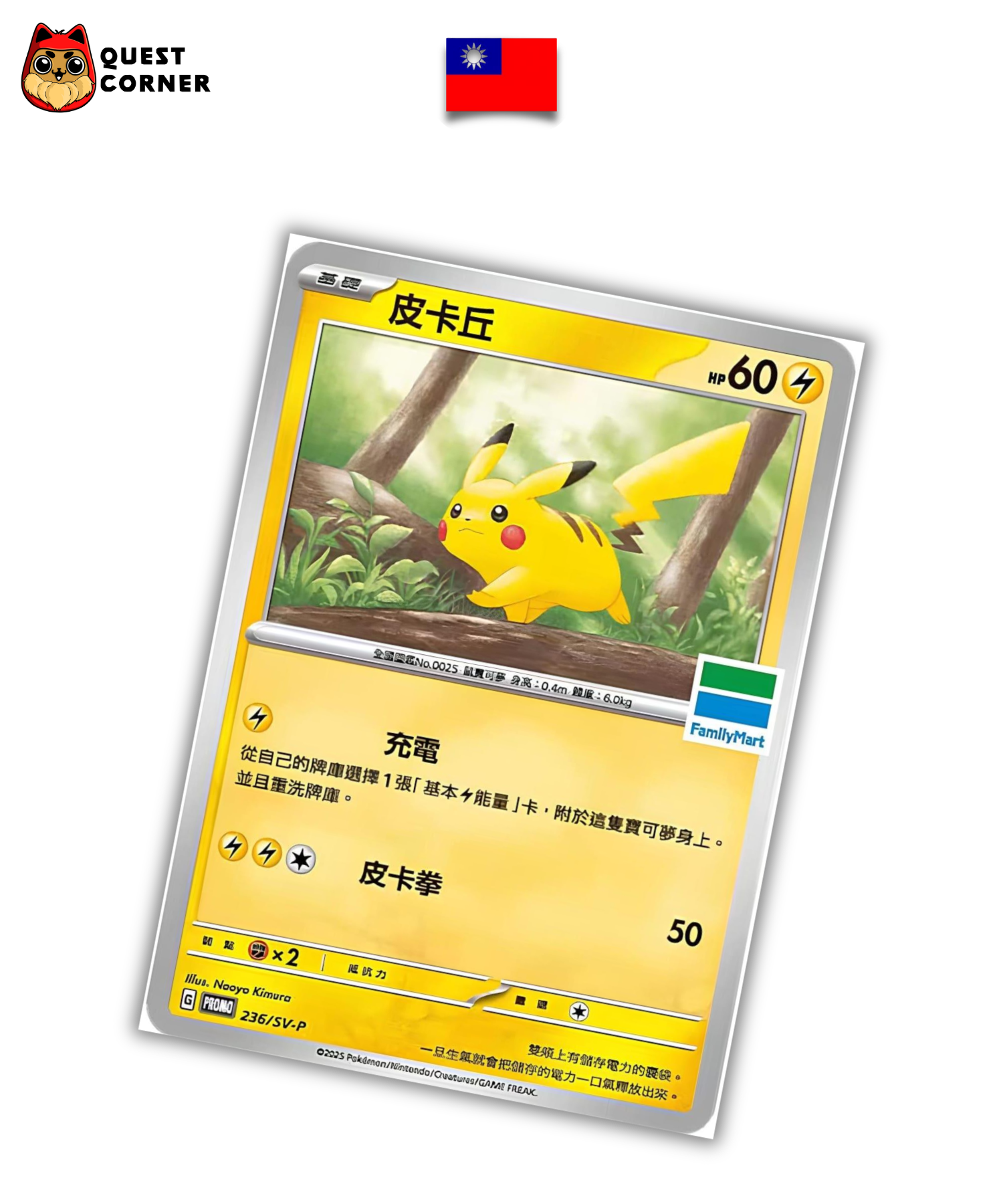 Carte Pokémon – Pikachu 236/SV-P Family Mart Promo – NM - Chinois Traditionnel - Quest Corner