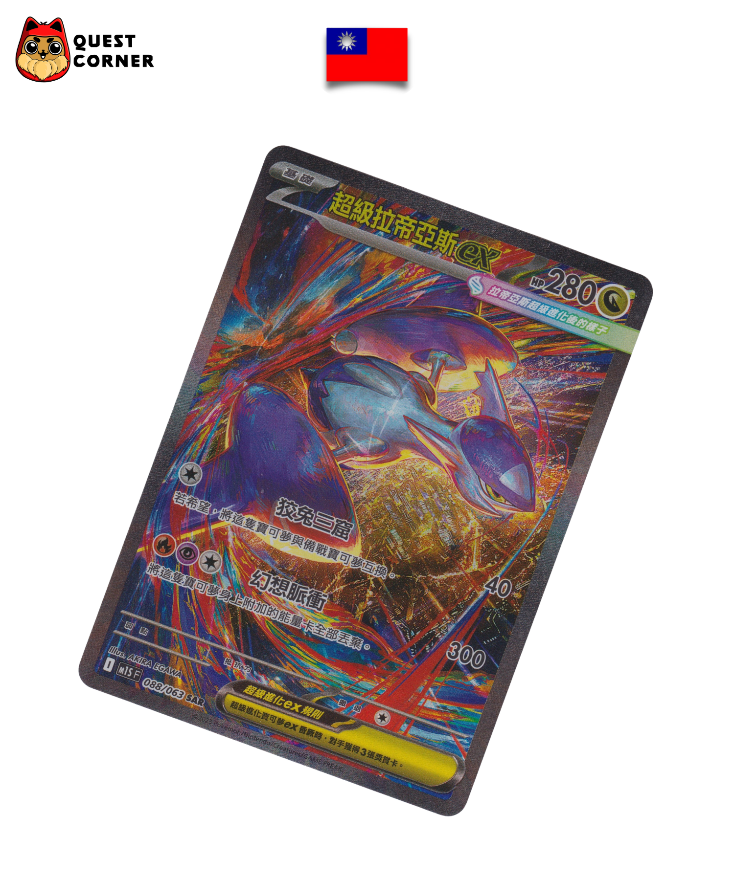 Carte Pokémon – Méga-Latias EX 088/063 – SAR – M1S – Chinois traditionnel – Near Mint (NM) - Quest Corner