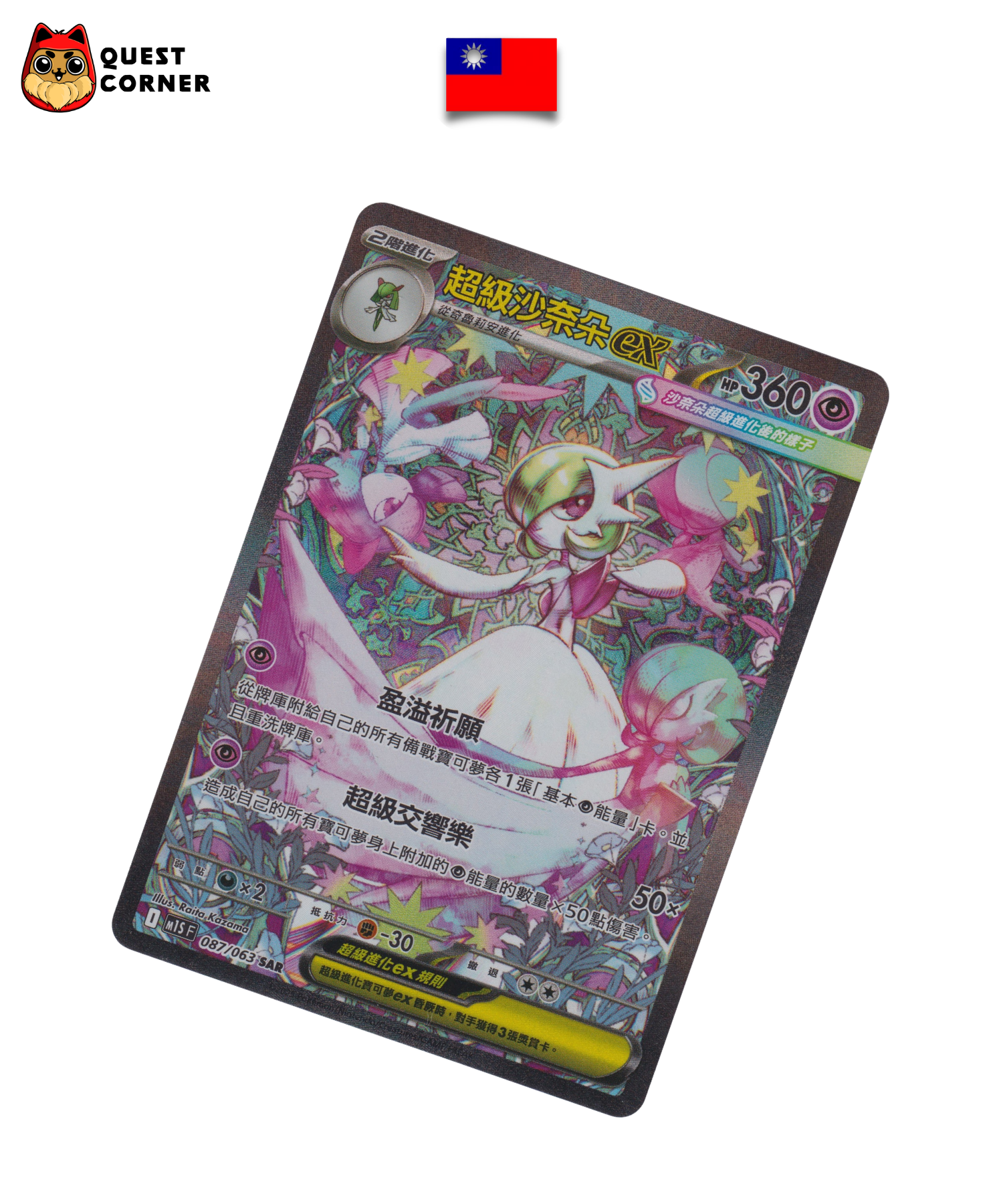 Carte Pokémon – Méga-Gardevoir ex 087/063 – SAR – M1S – Chinois traditionnel – Near Mint (NM) - Quest Corner