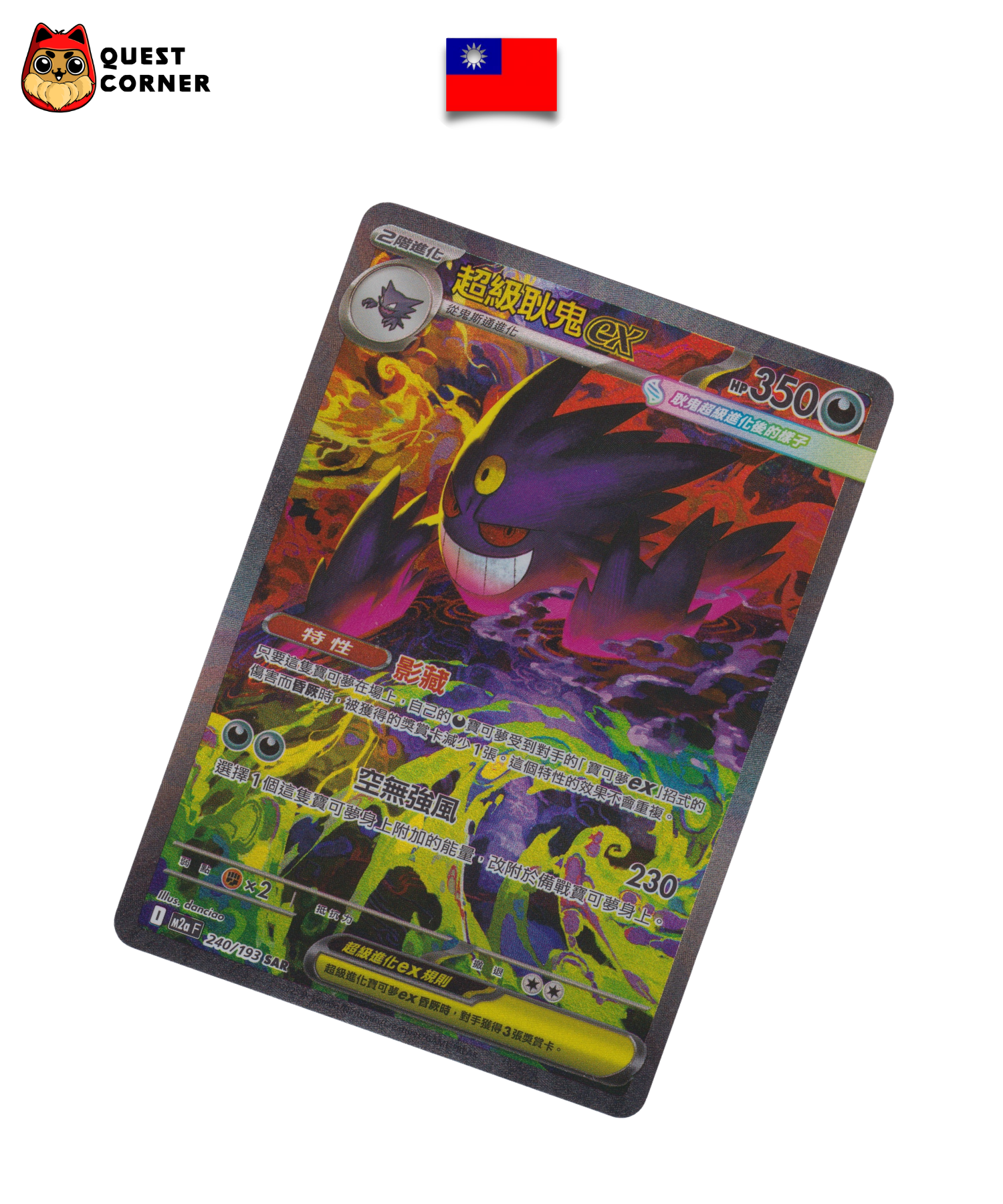 Carte Pokémon – Méga-Amphinobi ex 114/083 – SAR – M4 – Chinois traditionnel – Near Mint (NM) - Quest Corner