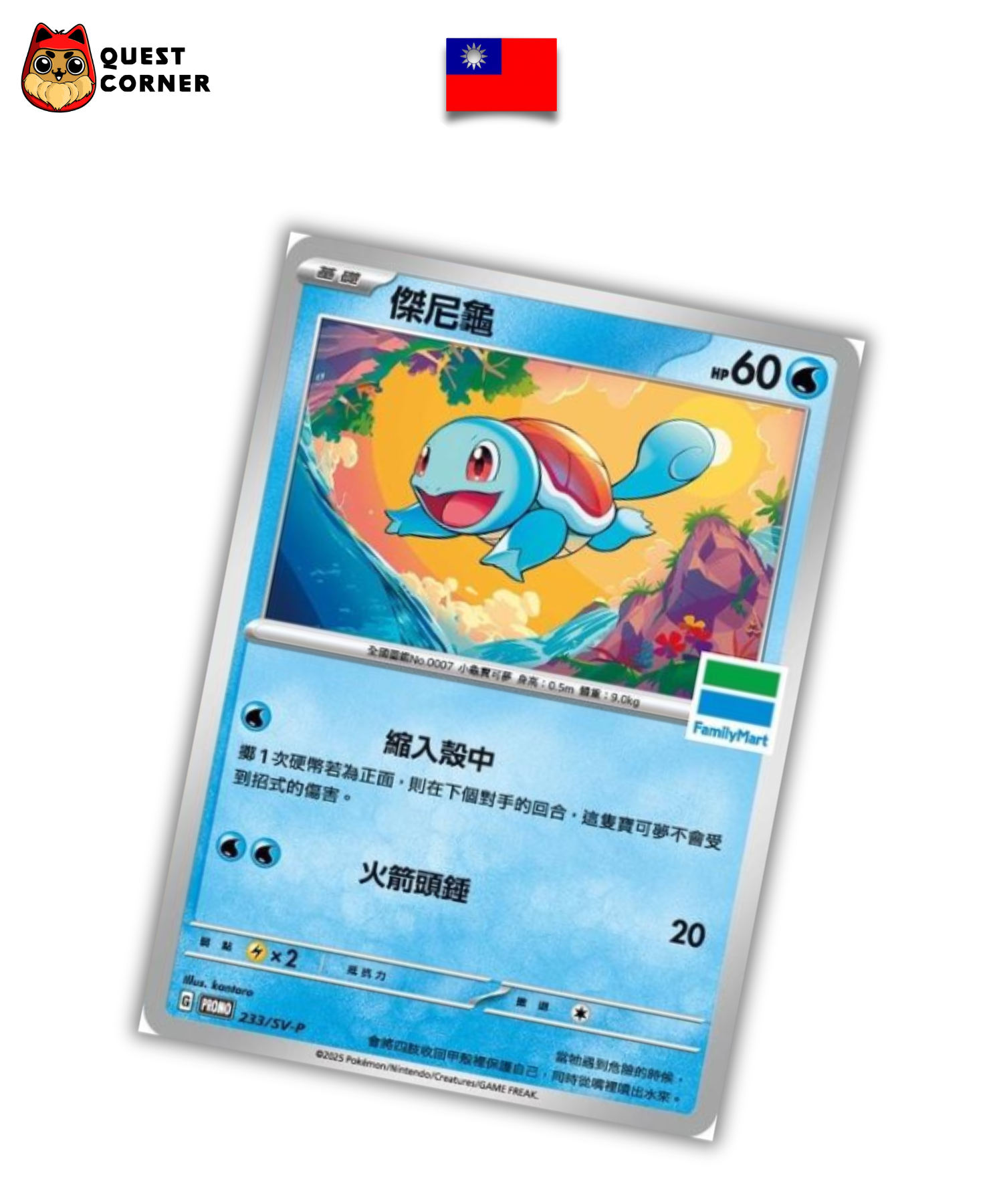 Carte Pokémon – Carapuce 233/SV-P Family Mart Promo – NM - Chinois Traditionnel - Quest Corner