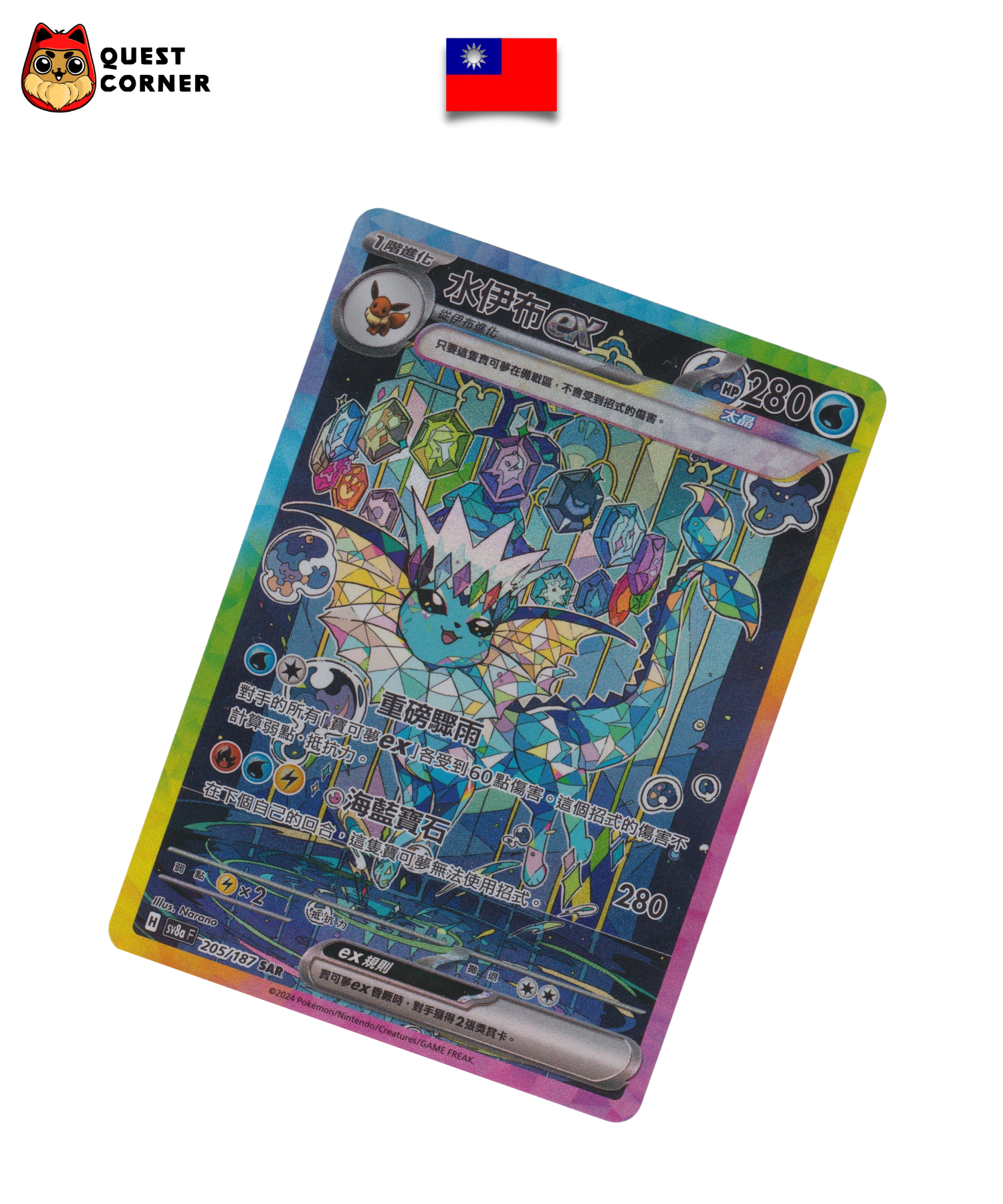 Carte Pokémon – Aquali ex 205/187 – SAR – SV8a – Chinois traditionnel – Near Mint (NM) - Quest Corner