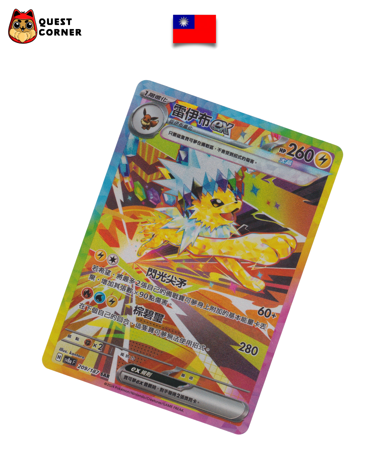 Carte Pokémon – Voltali ex 209/187 – SAR – SV8a – Chinois traditionnel – Near Mint (NM) - Quest Corner