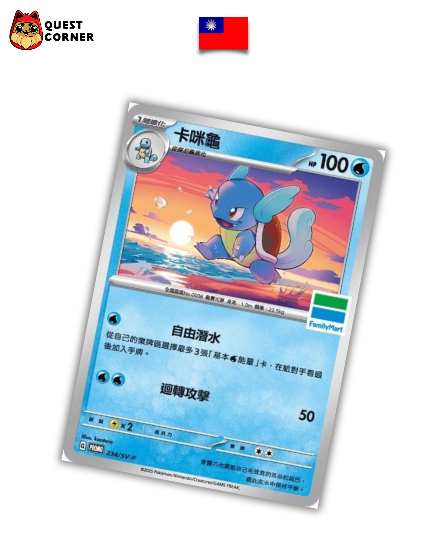 Wartortle 234/SV-P FamilyMart Promo – Traditional Chinese Pokémon Card NM