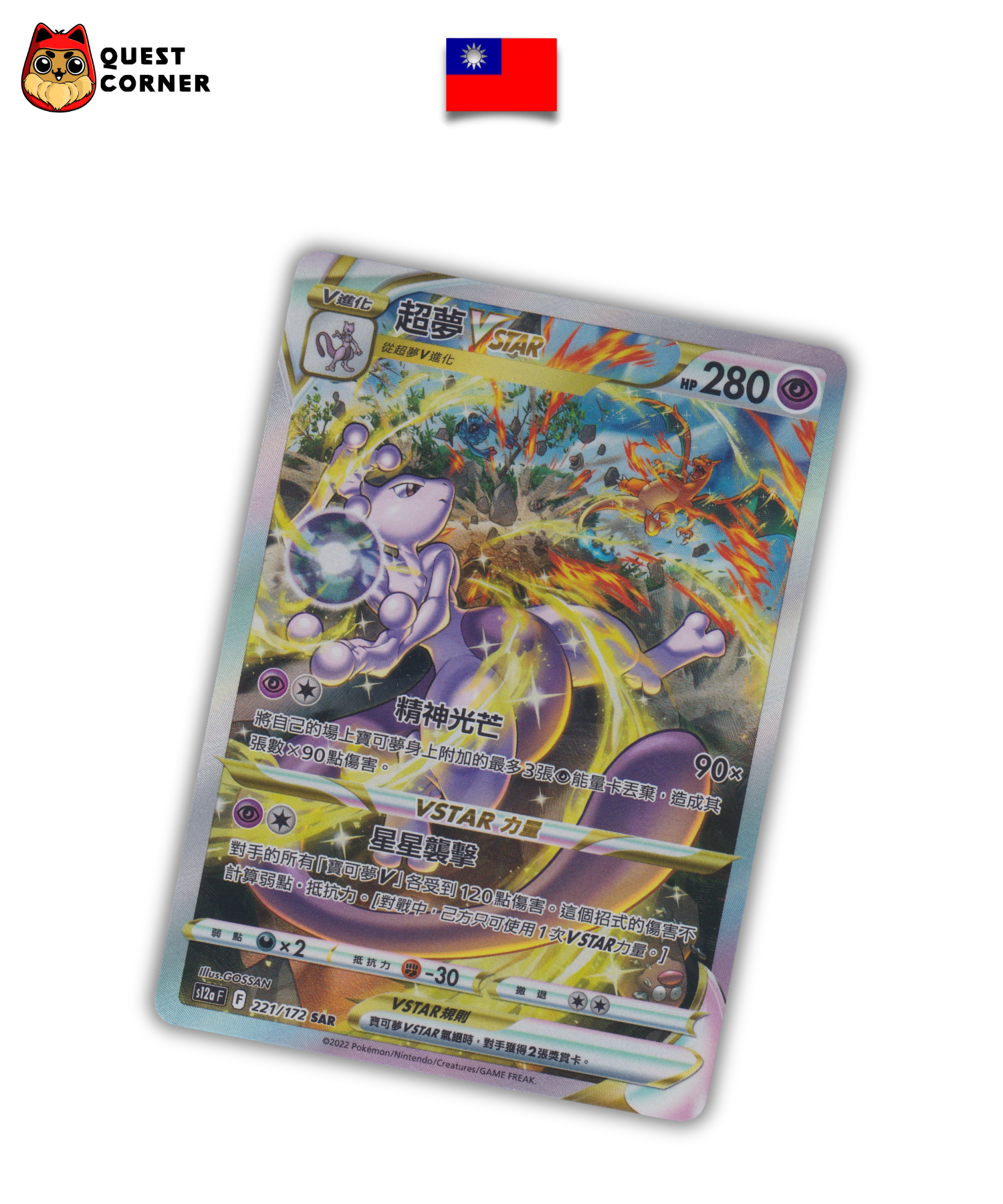 Carte Pokémon – Mewtwo VSTAR 221/172 – SAR – S12aF – Chinois – Near Mint (NM) - Quest Corner