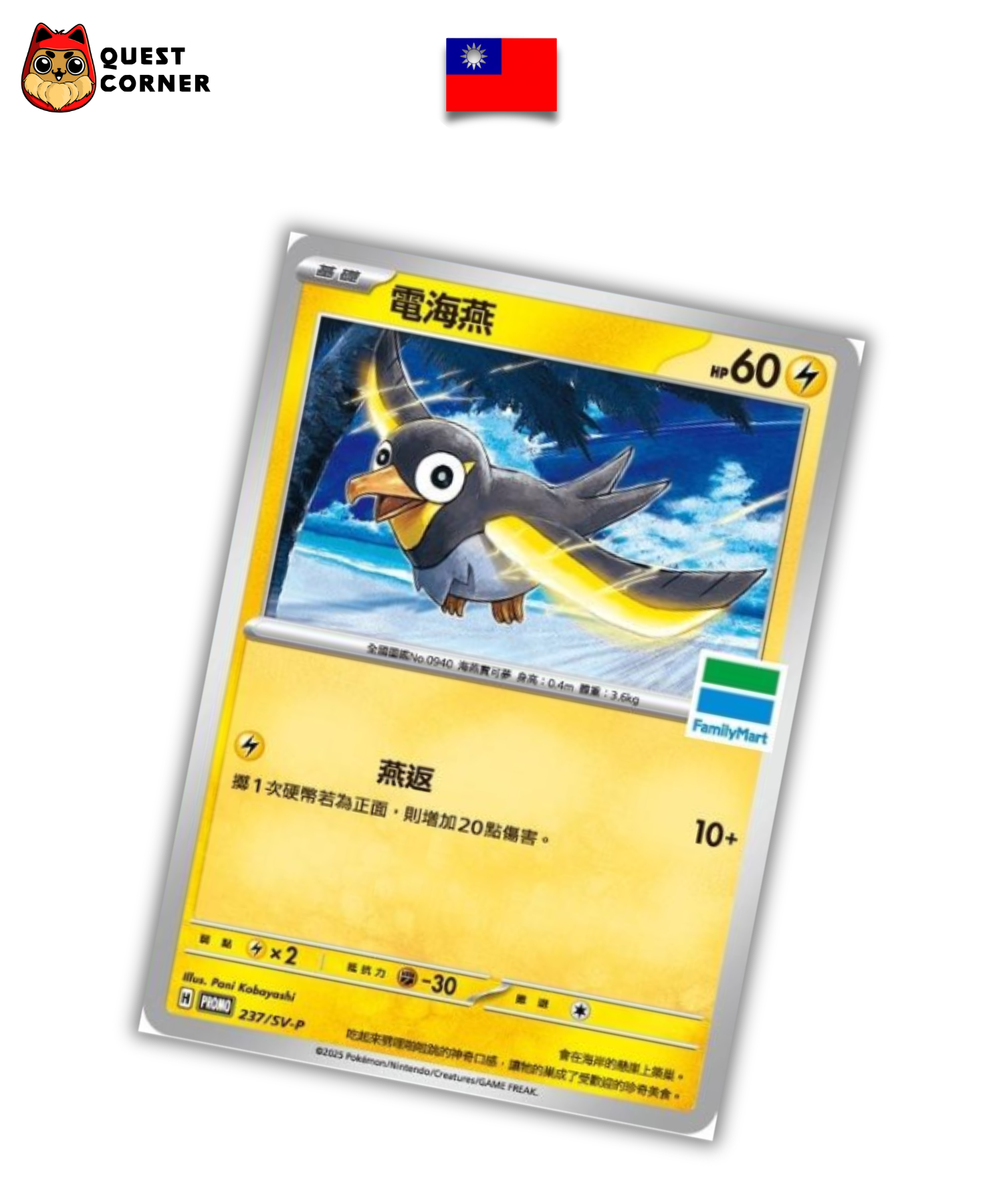Carte Pokémon – Zapétrel 237/SV-P Family Mart Promo – NM - Chinois Traditionnel - Quest Corner