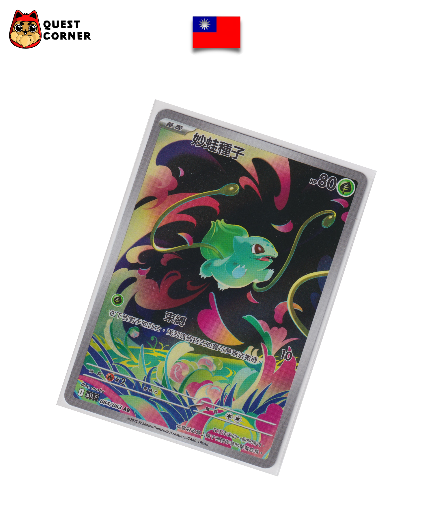 Carte Pokémon – Bulbizarre 064/063 – AR – M1L – Chinois traditionnel – Near Mint (NM) - Quest Corner