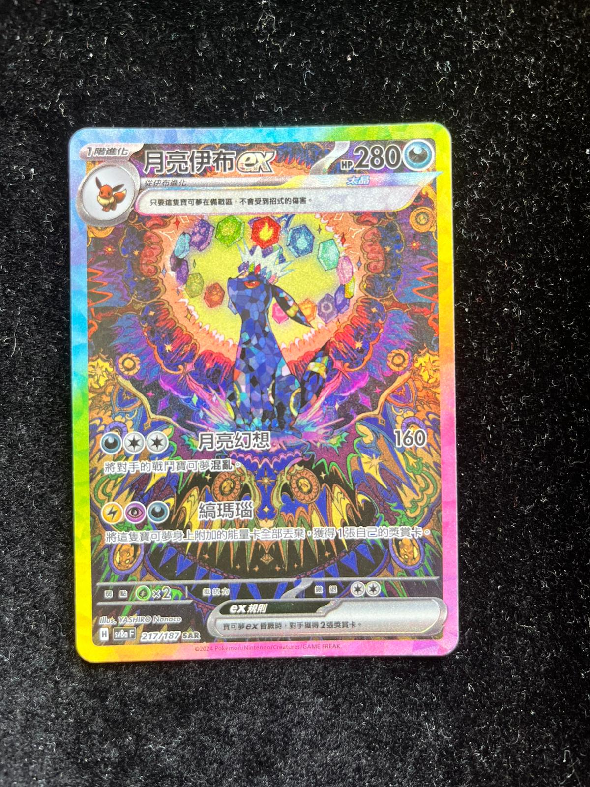 Carte Pokémon – Noctali Ex SAR – 217/187 – Chinois Traditionnel - Quest Corner